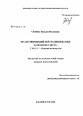 Савина, Наталья Витальевна. Рага в североиндийской традиции кхаяль: к проблеме текста: дис. кандидат искусствоведения: 17.00.02 - Музыкальное искусство. Владивосток. 2008. 313 с.