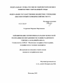 Гяургиева, Марьяна Мартиновна. Районирование территории Карачаево-Черкесской Республики по пораженности селями различного генезиса (Западный Кавказ): дис. кандидат географических наук: 25.00.23 - Физическая география и биогеография, география почв и геохимия ландшафтов. Нальчик. 2013. 157 с.