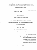 Пароконная, Анастасия Анатольевна. Рак молочной железы и беременность (особенности клиники, диагностики и лечения, прогноз): дис. доктор медицинских наук: 14.00.14 - Онкология. Москва. 2009. 383 с.