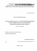 Фаель, Мустафа Мохамедович. Рак молочной железы с базальной дифференцировкой клеток: клинические, гистологические и иммуногистохимические свойства: дис. кандидат наук: 14.01.12 - Онкология. Москва. 2015. 127 с.
