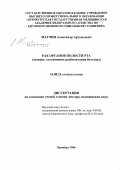 Матчин, Александр Артемьевич. Рак органов полости рта (лечение, осложнения, реабилитация больных): дис. доктор медицинских наук: 14.00.21 - Стоматология. Санкт-Петербург. 2007. 377 с.