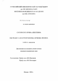 Сосновских, Ирина Алексеевна. Рак Педжета молочной железы: лечение, прогноз: дис. кандидат медицинских наук: 14.00.14 - Онкология. Москва. 2005. 160 с.