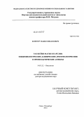 Ковчур, Павел Иванович. Рак шейки матки в Карелии: эпидемиологические, клинические, иммунологические и профилактические аспекты: дис. кандидат наук: 14.01.12 - Онкология. Санкт-Петербург. 2014. 321 с.