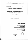 Климачев, Владимир Васильевич. Рак желудка: клиническая морфология, патоморфоз и факторы прогноза: дис. доктор медицинских наук: 14.00.27 - Хирургия. Барнаул. 2003. 272 с.