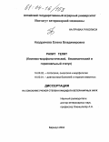 Наздрачева, Елена Владимировна. Рахит телят: Клинико-морфологический, биохимический и гормональный статус: дис. кандидат ветеринарных наук: 16.00.02 - Патология, онкология и морфология животных. Барнаул. 2004. 158 с.