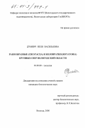Думнич, Неля Васильевна. Ракообразные (Crustacea) и коловратки (Rotatoria) крупных озер Вологодской области: дис. кандидат биологических наук: 03.00.08 - Зоология. Вологда. 2000. 186 с.