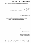 Ануфриева, Елена Валерьевна. Ракообразные гиперсолёных водоёмов Крыма: фауна, экология, распространение: дис. кандидат наук: 03.02.10 - Гидробиология. Севастополь. 2014. 175 с.