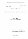 Хорошкевич, Анна Васильевна. Раневые осложнения у пациентов с сопутствующим ожирением после плановых оперативных вмешательств: факторы риска, прогнозирование и профилактика: дис. кандидат медицинских наук: 14.00.27 - Хирургия. Саратов. 2005. 291 с.