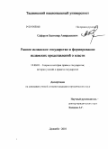 Сафаров, Бахтовар Амиралиевич. Раннее исламское государство и формирование исламских представлений о власти: дис. кандидат юридических наук: 12.00.01 - Теория и история права и государства; история учений о праве и государстве. Душанбе. 2010. 164 с.