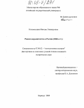 Колокольцев, Максим Геннадьевич. Раннее народничество в России: 1860-е гг.: дис. кандидат исторических наук: 07.00.02 - Отечественная история. Барнаул. 2004. 190 с.