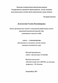 Долгополова, Галина Владимировна. Раннее ортопедическое лечение в комплексной реабилитации детей с врожденной расщелиной верхней губы, альвеолярного отростка и нёба: дис. : 14.00.21 - Стоматология. Москва. 2005. 273 с.