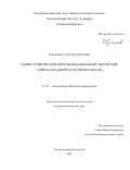 Григорьев Сергей Сергеевич. Раннее развитие морских рыб в планктонной экосистеме северо-западной части Тихого океана: дис. доктор наук: 00.00.00 - Другие cпециальности. ФГБОУ ВО «Камчатский государственный  технический университет». 2023. 358 с.
