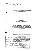 Ефимова, Наталия Ильинична. Раннехристианское пение в Западной Европе VIII-Х столетий: К проблеме эволюции модальной системы средневековья: дис. доктор искусствоведения в форме науч. докл.: 17.00.02 - Музыкальное искусство. Москва. 1999. 38 с.