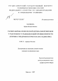 Матвеева, Ирина Владиславовна. Ранние формы хронической церебральной ишемии у работников угледобывающей промышленности (клинико-эпидемиологическое исследование): дис. кандидат медицинских наук: 14.00.13 - Нервные болезни. . 0. 177 с.