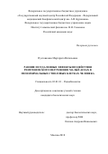 Пустовалова, Маргарита Витальевна. Ранние и отдаленные эффекты воздействия рентгеновского излучения в малых дозах в мезенхимальных стволовых клетках человека: дис. кандидат наук: 03.01.01 - Радиобиология. Москва. 2018. 0 с.