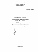 Таиров, Александр Дмитриевич. Ранние кочевники урало-казахстанских степей в VII-II вв. до н.э.: дис. доктор исторических наук: 07.00.06 - Археология. Москва. 2005. 671 с.