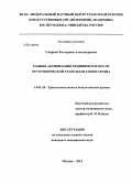 Спирина, Екатерина Александровна. Ранняя активизация реципиентов после ортотопической трансплантации сердца: дис. кандидат наук: 14.01.24 - Трансплантология и искусственные органы. Москва. 2014. 153 с.