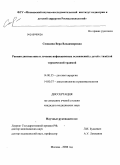 Сошкина, Вера Владимировна. Ранняя диагностика и лечение инфекционных осложнений у детей с тяжелой термической травмой: дис. кандидат медицинских наук: 14.00.35 - Детская хирургия. Москва. 2008. 157 с.