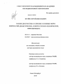 Жулёв, Сергей Николаевич. Ранняя диагностика и лечение основных форм невропатий (диабетических, компрессионно-ишемических, вибрационных): дис. доктор медицинских наук: 14.01.11 - Нервные болезни. Санкт-Петербург. 2011. 289 с.
