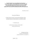Емелина Елена Ивановна. Ранняя диагностика и лечение поражений сердца, возникающих при противоопухолевой терапии: дис. доктор наук: 00.00.00 - Другие cпециальности. ФГАОУ ВО «Российский национальный исследовательский медицинский университет имени Н.И. Пирогова» Министерства здравоохранения Российской Федерации. 2025. 369 с.