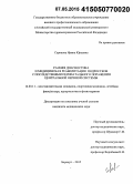 Серикова, Ирина Юрьевна. Ранняя диагностика и медицинская реабилитация подростков с последствиями перинатального поражения центральной нервной системы: дис. кандидат наук: 14.03.11 - Восстановительная медицина, спортивная медицина, лечебная физкультура, курортология и физиотерапия. Москва. 2015. 148 с.