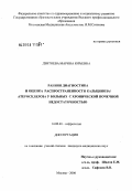 Дзитоева, Марина Юрьевна. Ранняя диагностика и оценка распространенности кальциноза/атеросклероза у больных с хронической почечной недостаточностью (ХПН): дис. кандидат медицинских наук: 14.00.48 - Нефрология. Москва. 2006. 80 с.