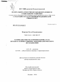Журкина, Ольга Владимировна. РАННЯЯ ДИАГНОСТИКА И ПРОФИЛАКТИКА РАКА ПОЧКИ НА ОСНОВЕ КЛИНИКО-ЭПИДЕМИОЛОГИЧЕСКОГО ИССЛЕДОВАНИЯ: дис. доктор медицинских наук: 14.00.40 - Урология. Москва. 2010. 313 с.