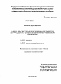 Лакомова, Дарья Юрьевна. Ранняя диагностика и прогнозирование развития нефросклероза у детей с пузырно-мочеточниковым рефлюксом: дис. кандидат медицинских наук: 14.01.23 - Урология. Саратов. 2011. 210 с.