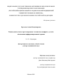 Еремеева Алина Владимировна. Ранняя диагностика и прогнозирование течения пиелонефрита у детей в обосновании дифференцированной терапии: дис. доктор наук: 00.00.00 - Другие cпециальности. ФГАОУ ВО «Российский
национальный исследовательский медицинский университет имени Н.И. Пирогова» Министерства здравоохранения Российской Федерации. 2022. 421 с.