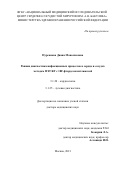 Пурсанова Диана Манолисовна. Ранняя диагностика инфекционных процессов в сердце и сосудах методом ПЭТ/КТ с 18F-фтордезоксиглюкозой: дис. доктор наук: 00.00.00 - Другие cпециальности. ФГБУ «Национальный медицинский исследовательский центр сердечно-сосудистой хирургии имени А.Н. Бакулева» Министерства здравоохранения Российской Федерации. 2021. 339 с.
