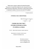 Громова, Ольга Викторовна. Ранняя диагностика, лечение и профилактика уролитиаза кошек: дис. кандидат ветеринарных наук: 16.00.01 - Диагностика болезней и терапия животных. Москва. 2003. 187 с.