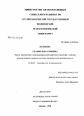Мешкова, Станислава Юрьевна. Ранняя диагностика папилломавирусной инфекции гениталий у женщин репродуктивного возраста методом полимеразной цепной реакции: дис. кандидат медицинских наук: 14.00.01 - Акушерство и гинекология. Москва. 2008. 137 с.