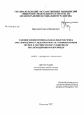 Вартанян, Самсон Михайлович. Ранняя дифференциальная диагностика послеродового эндометрита и субинволюции матки в акушерском стационаре обсервационного профиля: дис. кандидат медицинских наук: 14.00.01 - Акушерство и гинекология. Краснодар. 2007. 142 с.