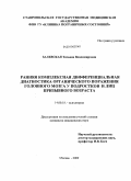Залевская, Татьяна Владимировна. Ранняя комплексная дифференциальная диагностика органического поражения головного мозга у подростков и лиц призывного возраста: дис. кандидат медицинских наук: 14.00.18 - Психиатрия. Москва. 2009. 239 с.