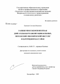 Крицкая, Светлана Ивановна. Ранняя многокомпонентная двигательная реабилитация больных, перенесших ишемический инсульт в каротидном бассейне: дис. кандидат медицинских наук: 14.00.13 - Нервные болезни. Екатеринбург. 2008. 137 с.