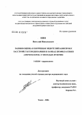 Ким, Виталий Николаевич. Ранняя оценка и коррекция эндотелийзависимых расстройств гемодинамики в рамках профилактики атеросклероза у молодых мужчин: дис. доктор медицинских наук: 14.00.06 - Кардиология. Томск. 2006. 329 с.