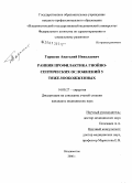 Горшеев, Анатолий Николаевич. Ранняя профилактика гнойно-септических осложнений у тяжелообожженных: дис. кандидат медицинских наук: 14.00.27 - Хирургия. Владивосток. 2006. 131 с.