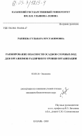 Равзиева, Гульнара Мустакимовна. Ранжирование опасности осадков сточных вод для организмов различного уровня организации: дис. кандидат биологических наук: 03.00.16 - Экология. Казань. 2003. 158 с.