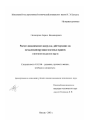 Поликарпов, Кирилл Владимирович. Расчет динамических нагрузок, действующих на металлоконструкции мостовых кранов с жестким подвесом груза: дис. кандидат технических наук: 01.02.06 - Динамика, прочность машин, приборов и аппаратуры. Москва. 2003. 171 с.