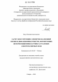 Безус, Евгений Анатольевич. Расчет фокусирующих элементов плазмонной оптики и дифракционных решеток, формирующих интерференционные картины затухающих электромагнитных волн: дис. кандидат физико-математических наук: 01.04.05 - Оптика. Самара. 2012. 117 с.