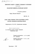 Марчук, Николай Иванович. Расчет гибких упруго-пластических пологих оболочек вариационно-разностным методом: дис. кандидат технических наук: 01.02.03 - Строительная механика. Красноярск. 1984. 200 с.