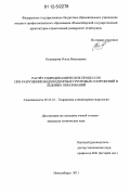 Кушнерова, Ольга Николаевна. Расчёт гидродинамических процессов при разрушении водоподпорных грунтовых сооружений и ледовых образований: дис. кандидат технических наук: 05.23.16 - Гидравлика и инженерная гидрология. Новосибирск. 2011. 136 с.