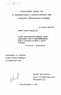 Климов, Сергей Михайлович. Расчет характеристик верхнего квазиоднородного слоя и гидротермического фона в Татарском проливе в период прогрева: дис. кандидат географических наук: 11.00.08 - Океанология. Южно-Сахалинск. 1984. 144 с.