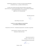 Боков Игорь Алексеевич. Расчет осадок свайных фундаментов со сваями различной длины: дис. кандидат наук: 05.23.02 - Основания и фундаменты, подземные сооружения. АО «Научно-исследовательский центр «Строительство». 2021. 150 с.