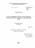 Нгуен Ван Тханг. Расчет освещенности экрана астигматическим пучком при распространении его в неоднородной среде: дис. кандидат технических наук: 05.09.07 - Светотехника. Москва. 2009. 149 с.