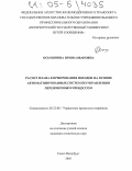 Осьминина, Ирина Ивановна. Расчет плана формирования поездов на основе автоматизированных систем по управлению перевозочным процессом: дис. кандидат технических наук: 05.22.08 - Управление процессами перевозок. Санкт-Петербург. 2005. 201 с.