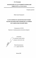 Зайцев, Сергей Эдуардович. Расчет прочности элементов конструкции ракетно-космической техники при случайных нестационарных воздействиях: дис. кандидат технических наук: 05.07.03 - Прочность и тепловые режимы летательных аппаратов. Москва. 2007. 136 с.