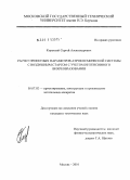 Короткий, Сергей Александрович. Расчет проектных параметров аэрокосмической системы с воздушным стартом с учетом интенсивного вихреобразования: дис. кандидат технических наук: 05.07.02 - Проектирование, конструкция и производство летательных аппаратов. Москва. 2010. 121 с.
