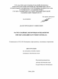 Давлетяров, Динар Анфисович. Расчет свайных ленточных фундаментов при образовании карстового провала: дис. кандидат технических наук: 05.23.02 - Основания и фундаменты, подземные сооружения. Уфа. 2010. 149 с.