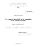 Алёшина Ольга Олеговна. Расчёт тонких упругих торсовых оболочек одинакового ската с эллипсом в основании: дис. кандидат наук: 05.23.17 - Строительная механика. ФГАОУ ВО «Российский университет дружбы народов». 2021. 184 с.